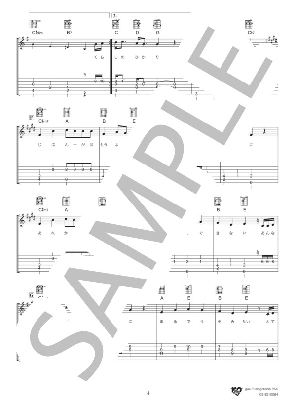Lemon (米津 玄師) / ギターソロ 中〜上級 - サンプル譜面 4/5
