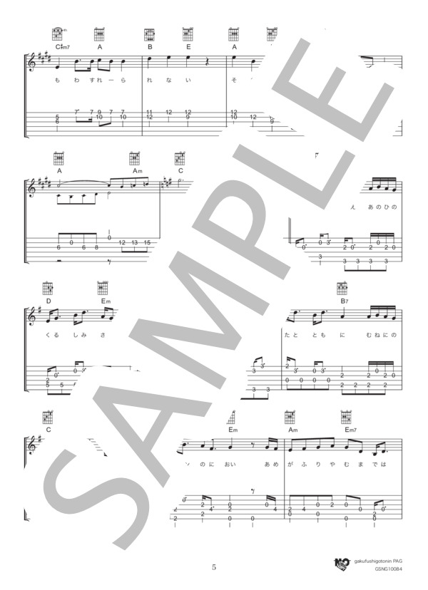 Lemon (米津 玄師) / ギターソロ 中〜上級 - サンプル譜面 5/5