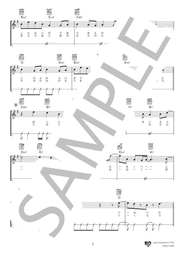 Hello Song (星野 源) / ギター弾き語り 初〜中級 - サンプル譜面 2/5