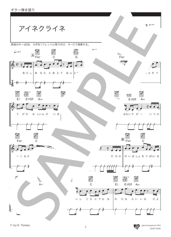 アイネクライネ (米津 玄師) / ギター弾き語り 初〜中級 - サンプル譜面 1/5