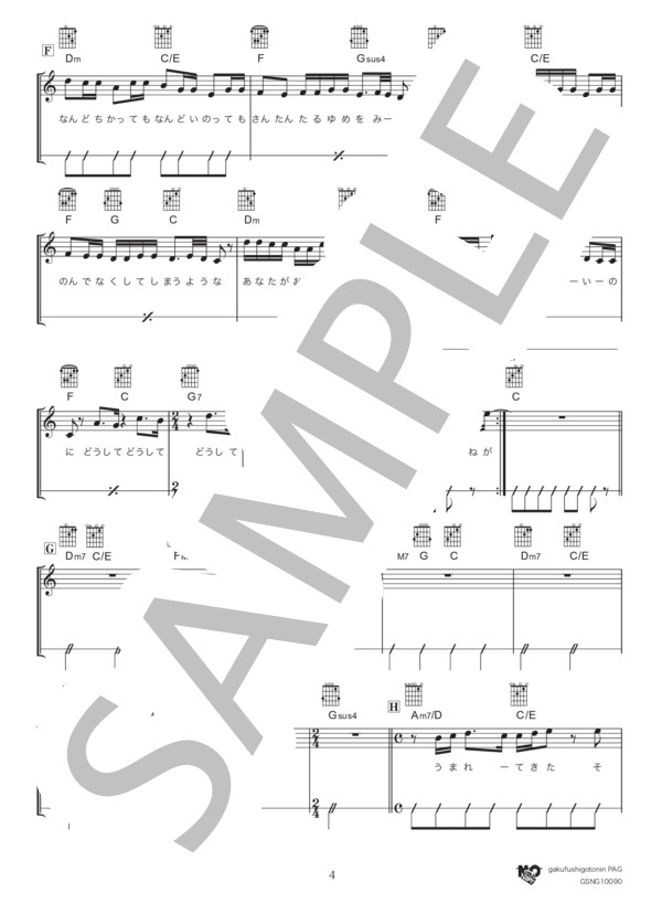 アイネクライネ (米津 玄師) / ギター弾き語り 初〜中級 - サンプル譜面 4/5