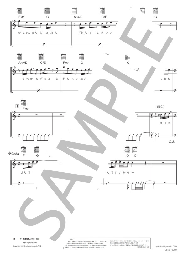 アイネクライネ (米津 玄師) / ギター弾き語り 初〜中級 - サンプル譜面 5/5