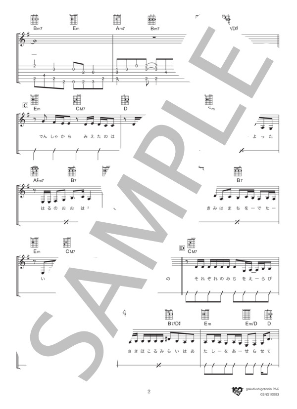 SAKURA (いきものがかり) / ギター弾き語り 初〜中級 - サンプル譜面 2/5