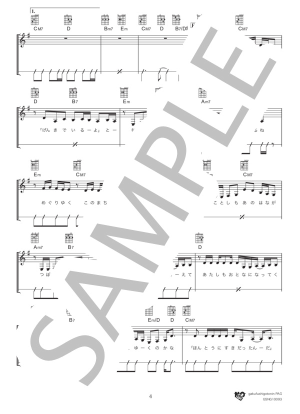 SAKURA (いきものがかり) / ギター弾き語り 初〜中級 - サンプル譜面 4/5