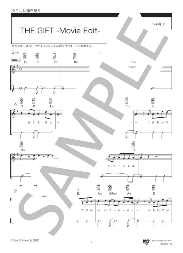 THE GIFT -Movie Edit- (平井 大) / ウクレレ弾き語り 初級 - サンプル譜面 1/5