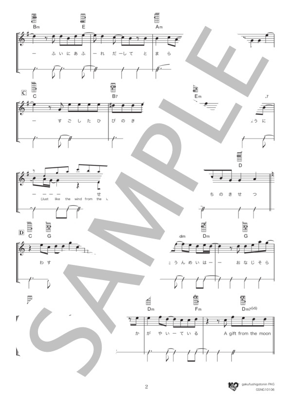 THE GIFT -Movie Edit- (平井 大) / ウクレレ弾き語り 初級 - サンプル譜面 2/5