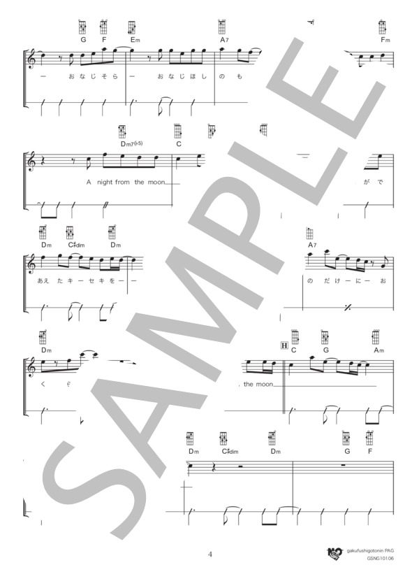 THE GIFT -Movie Edit- (平井 大) / ウクレレ弾き語り 初級 - サンプル譜面 4/5