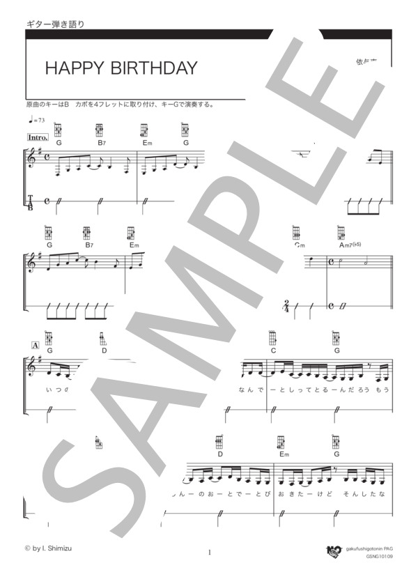 HAPPY BIRTHDAY (back number) / ウクレレ弾き語り 初級 - サンプル譜面 1/5