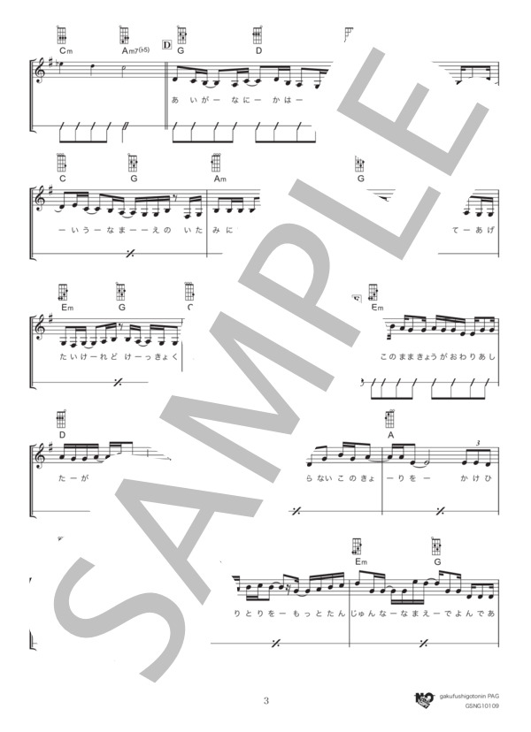 HAPPY BIRTHDAY (back number) / ウクレレ弾き語り 初級 - サンプル譜面 3/5