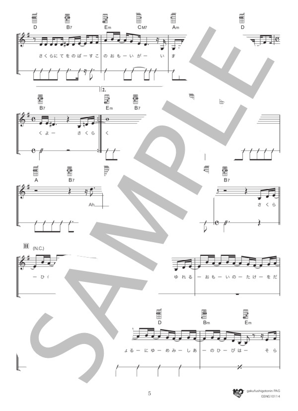 SAKURA (いきものがかり) / ウクレレ弾き語り 初級 - サンプル譜面 5/5