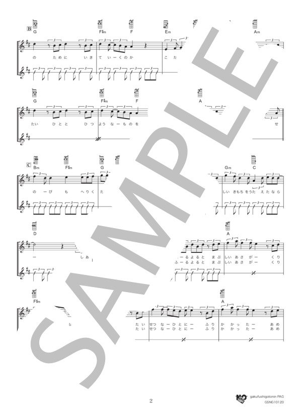 瞬き (back number) / ウクレレ弾き語り 初級 - サンプル譜面 2/5