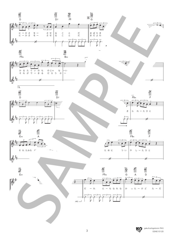 瞬き (back number) / ウクレレ弾き語り 初級 - サンプル譜面 3/5