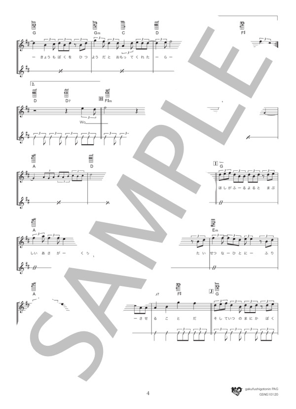 瞬き (back number) / ウクレレ弾き語り 初級 - サンプル譜面 4/5