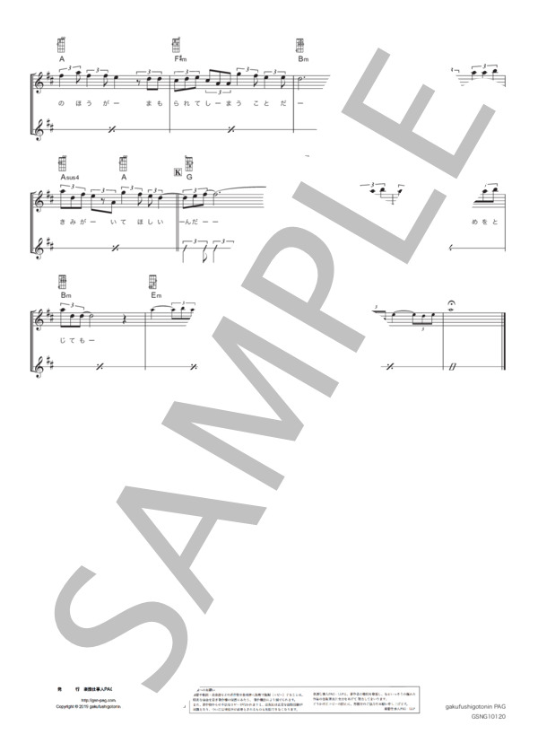 瞬き (back number) / ウクレレ弾き語り 初級 - サンプル譜面 5/5