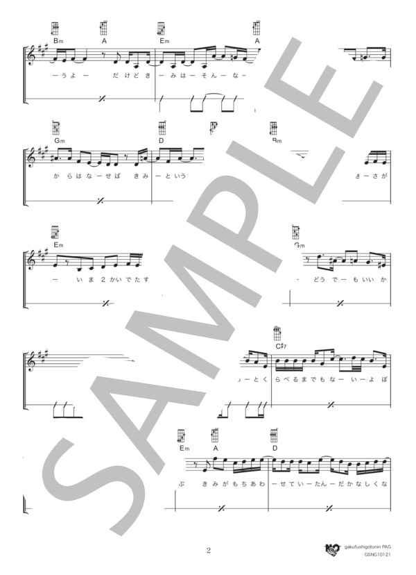 オールドファッション (back number) / ウクレレ弾き語り 初級 - サンプル譜面 2/5