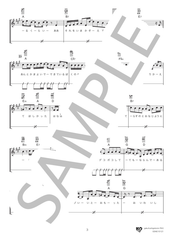 オールドファッション (back number) / ウクレレ弾き語り 初級 - サンプル譜面 3/5