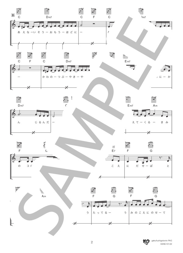 海の声（初級） (浦島 太郎（桐谷 健太）) / ギター弾き語り 初級 - サンプル譜面 2/4
