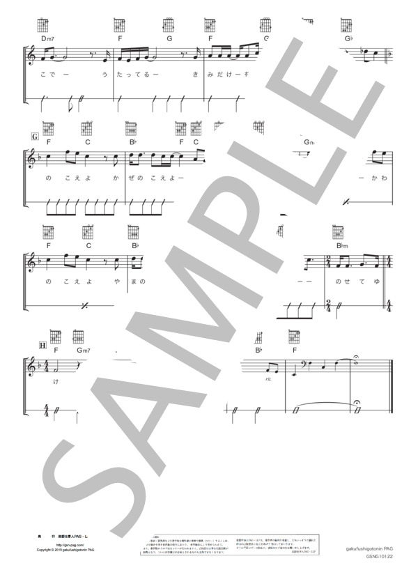 海の声（初級） (浦島 太郎（桐谷 健太）) / ギター弾き語り 初級 - サンプル譜面 4/4