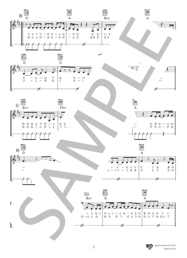 マリーゴールド初級(non-capo) (あいみょん) / ギター弾き語り 初級 - サンプル譜面 2/5