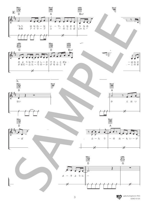 マリーゴールド初級(non-capo) (あいみょん) / ギター弾き語り 初級 - サンプル譜面 3/5