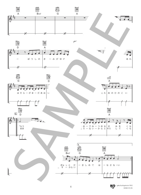 マリーゴールド初級(non-capo) (あいみょん) / ギター弾き語り 初級 - サンプル譜面 4/5