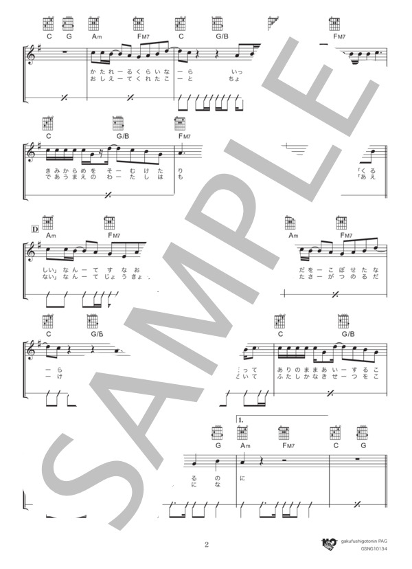 Prime Numbers (家入 レオ) / ギター弾き語り 中級 - サンプル譜面 2/4