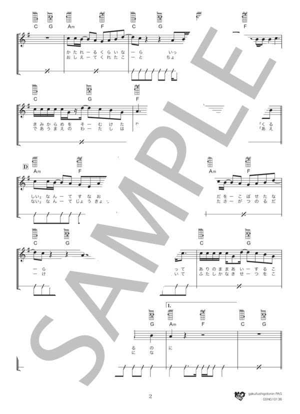 Prime Numbers (家入 レオ) / ウクレレ弾き語り 初級 - サンプル譜面 2/4