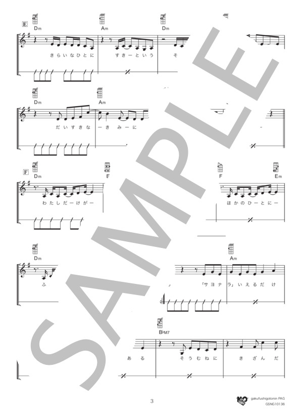 Prime Numbers (家入 レオ) / ウクレレ弾き語り 初級 - サンプル譜面 3/4