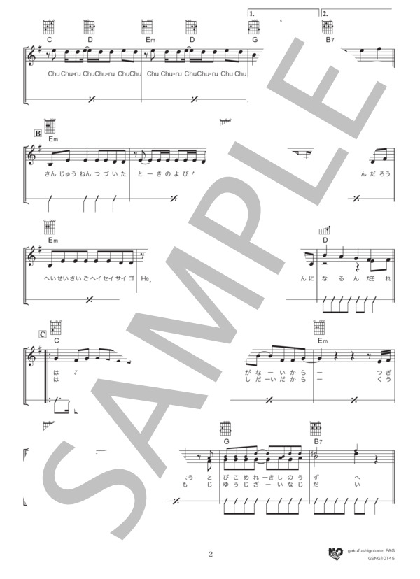 令和 (ゴールデンボンバー) / ギター弾き語り 初級 - サンプル譜面 2/5