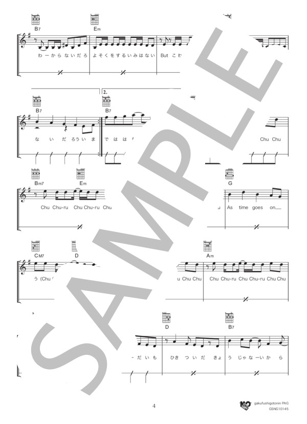 令和 (ゴールデンボンバー) / ギター弾き語り 初級 - サンプル譜面 4/5