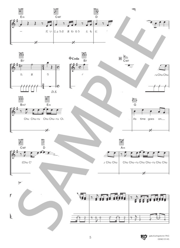 令和 (ゴールデンボンバー) / ギター弾き語り 初級 - サンプル譜面 5/5