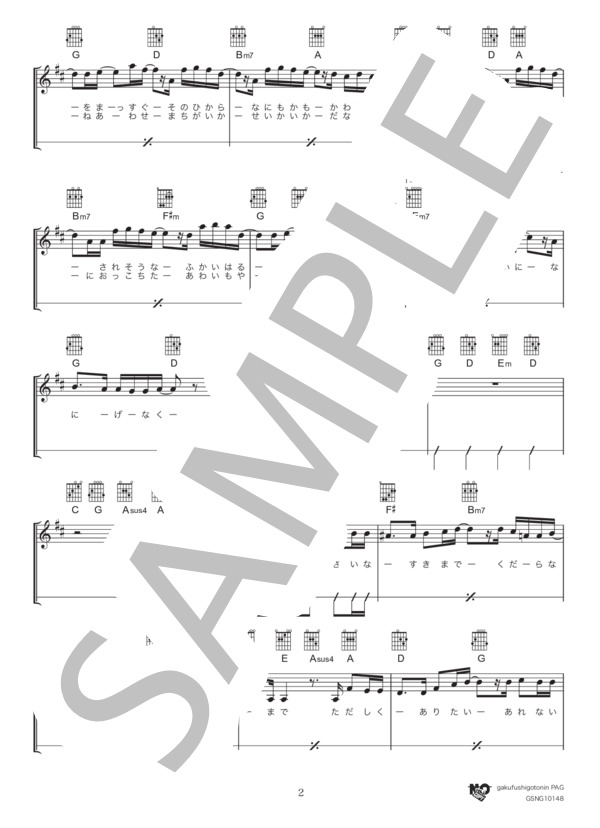 まちがいさがし (菅田 将暉) / ギター弾き語り 初級 - サンプル譜面 2/4