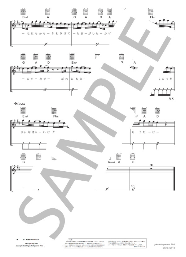 まちがいさがし (菅田 将暉) / ギター弾き語り 初級 - サンプル譜面 4/4