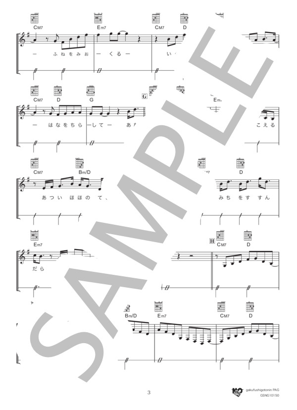 海の幽霊 (米津 玄師) / ギター弾き語り 中級 - サンプル譜面 3/5