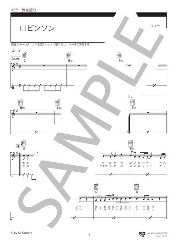 ロビンソン (スピッツ) / ギター弾き語り 初級 - サンプル譜面 1/4