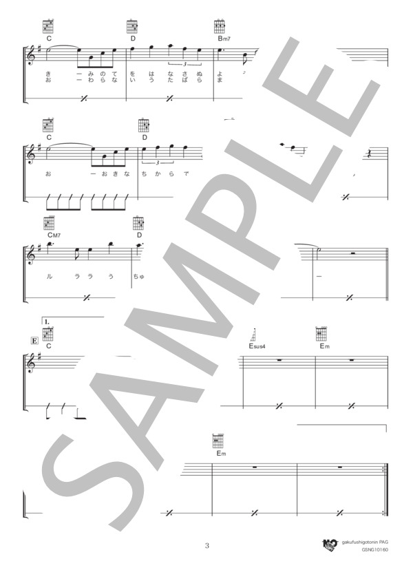 ロビンソン (スピッツ) / ギター弾き語り 初級 - サンプル譜面 3/4