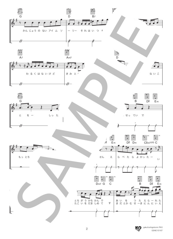 Pretender (Official髭男dism) / ギター弾き語り 初級 - サンプル譜面 2/5