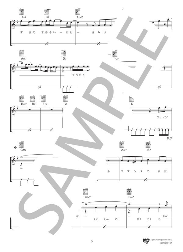 Pretender (Official髭男dism) / ギター弾き語り 初級 - サンプル譜面 5/5