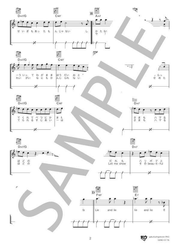 ノーダウト (Official髭男dism) / ギター弾き語り 中級 - サンプル譜面 2/5