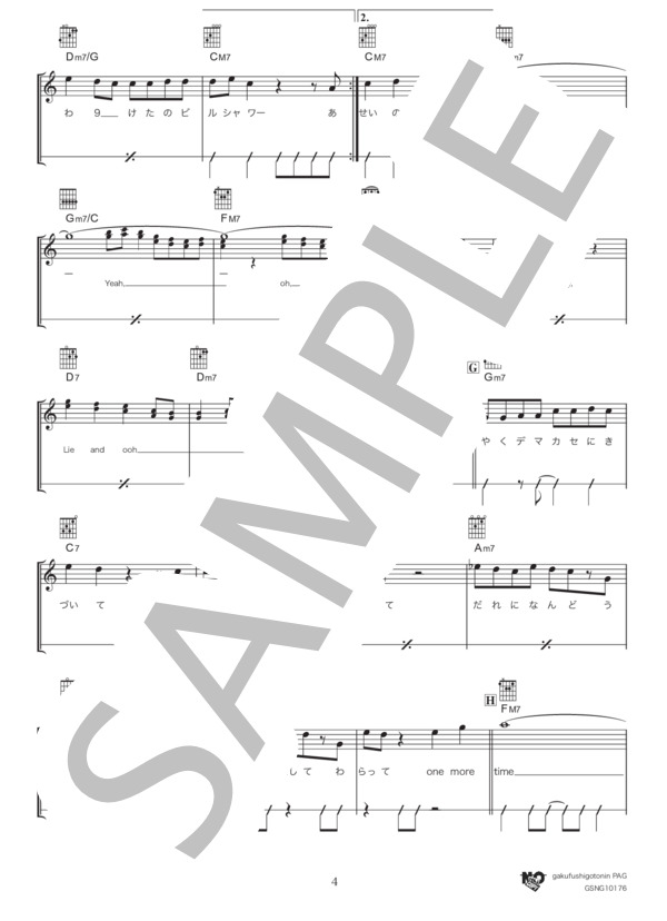 ノーダウト (Official髭男dism) / ギター弾き語り 中級 - サンプル譜面 4/5
