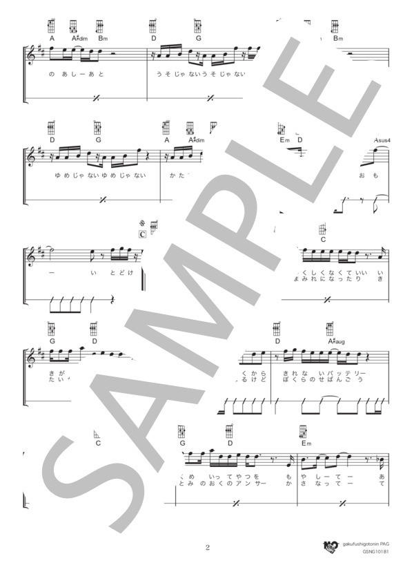 宿命 (Official髭男dism) / ウクレレ弾き語り 初級 - サンプル譜面 2/5