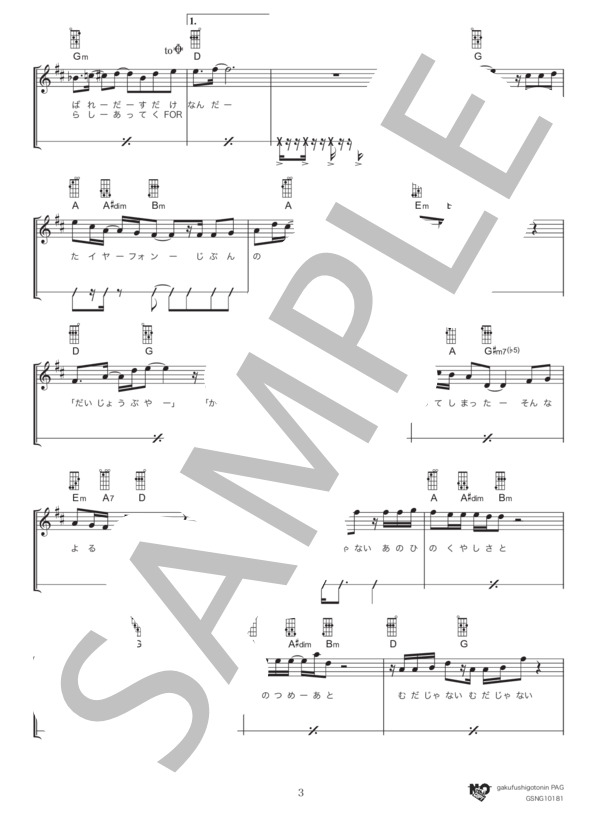 宿命 (Official髭男dism) / ウクレレ弾き語り 初級 - サンプル譜面 3/5