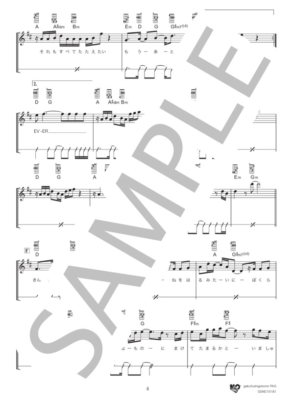 宿命 (Official髭男dism) / ウクレレ弾き語り 初級 - サンプル譜面 4/5