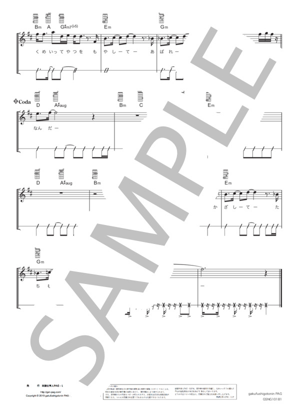 宿命 (Official髭男dism) / ウクレレ弾き語り 初級 - サンプル譜面 5/5