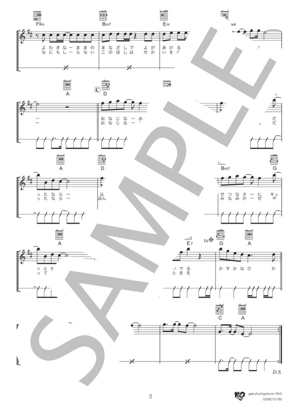 涙がキラリ☆ (スピッツ) / ギター弾き語り 初級 - サンプル譜面 2/3