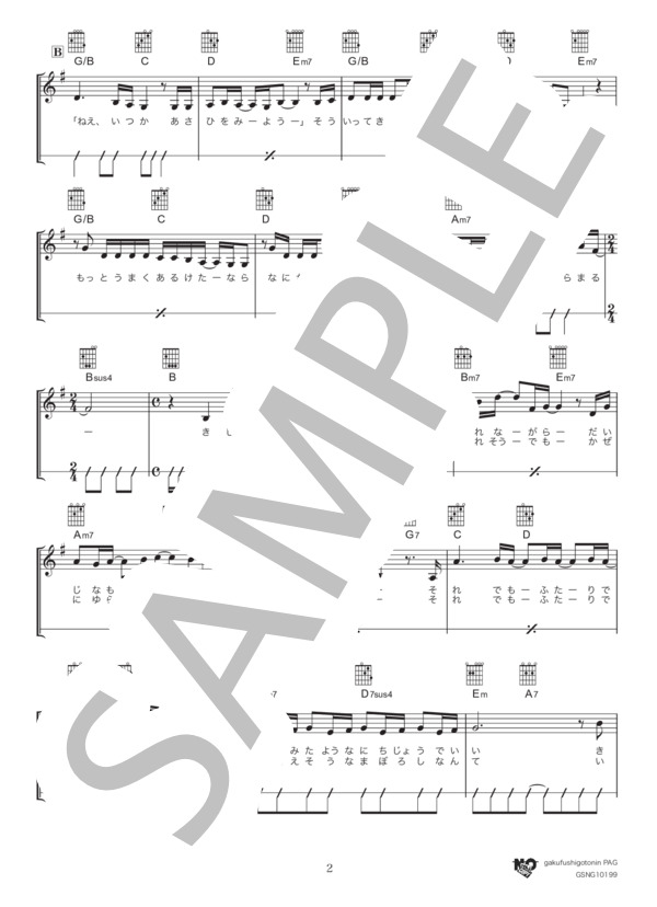 願い (Uru) / ギター弾き語り 初級 - サンプル譜面 2/5