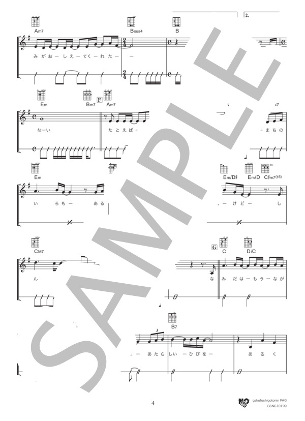 願い (Uru) / ギター弾き語り 初級 - サンプル譜面 4/5