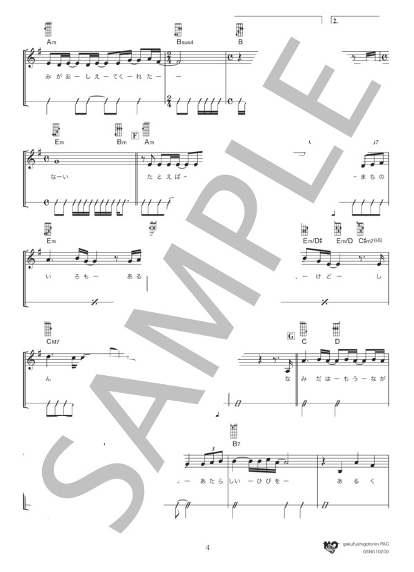 願い (Uru) / ウクレレ弾き語り 初級 - サンプル譜面 4/5