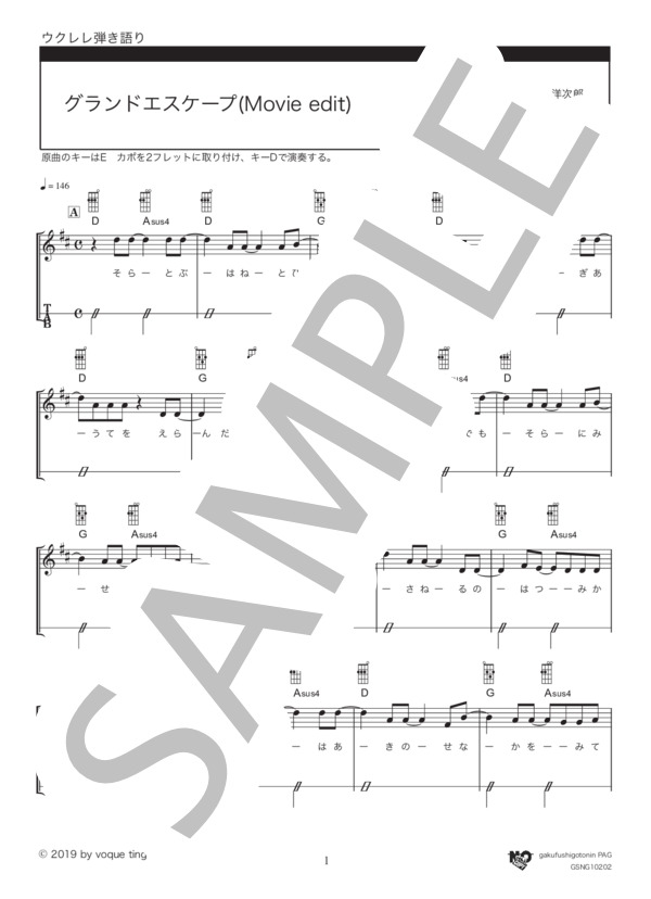 楽譜 グランドエスケープ Movie Edit Feat 三浦 透子 Radwimps ウクレレ弾き語り 初級 Piascore 楽譜ストア