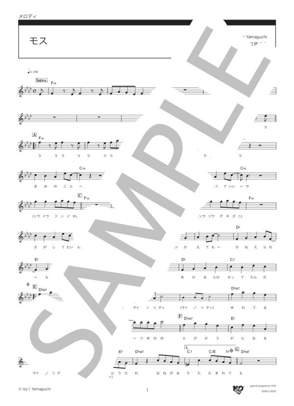 モス (サカナクション) / メロディ その他 - サンプル譜面 1/2